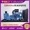 Conjunto Gerador de Energia de 600kW de Baixo Consumo de Combustível Excitação CA Fonte de Alimentação de Backup Gerador Diesel Yuchai 600kW