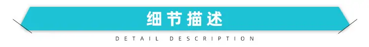 细节