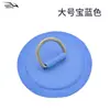 Patch de D-ring para bote inflável, fivela de corda para barco de borracha barco de pesca, fivela de D-ring para prancha de stand up paddle, peça circular de fixação em PVC