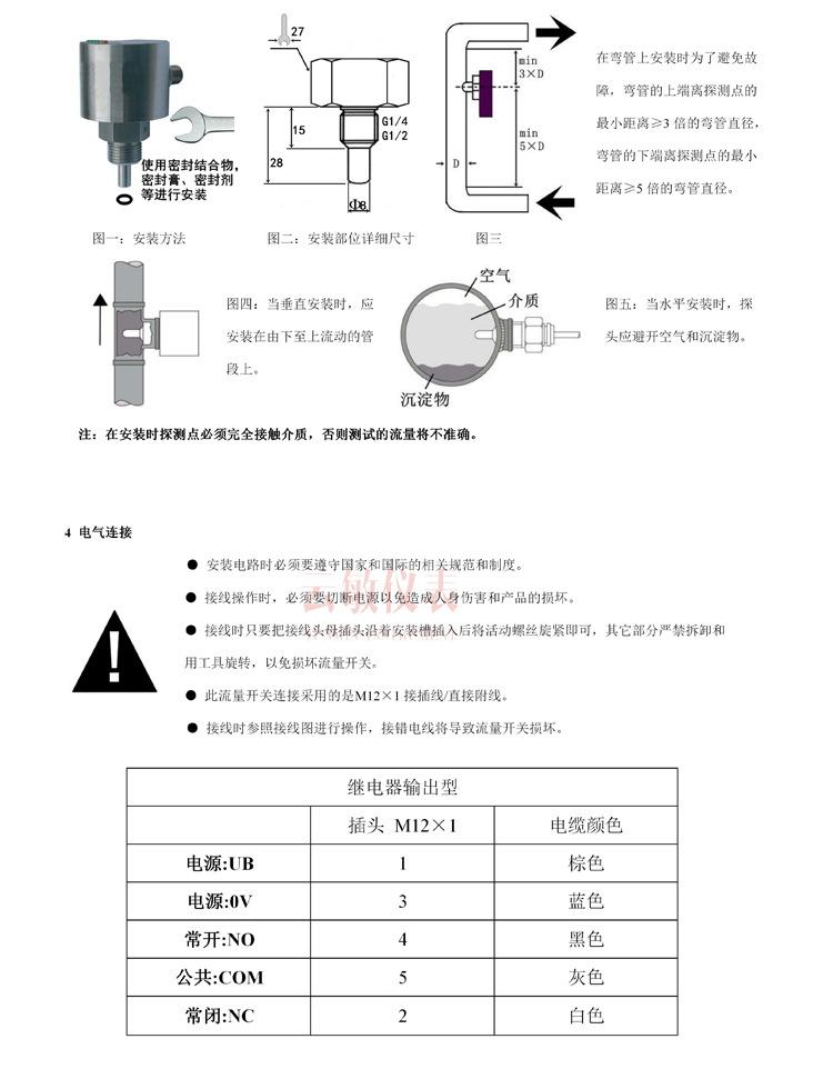 热导式流量开关-描述_02.jpg