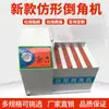 Máquina de Chanfro de Contorno Marcenaria Máquina Integrada de Acabamento Flush e Chanfro Portátil Manual para Gabinete Combinação de Placa de Madeira Chanfragem