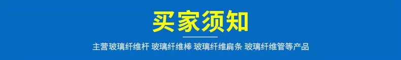 玻璃纤维杆详情_11
