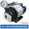 Motor de Bomba de Aceite sin Escobillas de Alta Potencia 60V1800W, Accesorios de Motor de Accionamiento Hidráulico de Volquete para Vehículos de Ingeniería de Cobre Puro