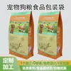 Saco Personalizado Espesso para Ração de Gato e Cachorro com Selagem de Oito Lados, Saco de Embalagem Auto-Suportável com Zíper, Saco Lavável de Alumínio e Plástico para Pet, Grau Alimentício