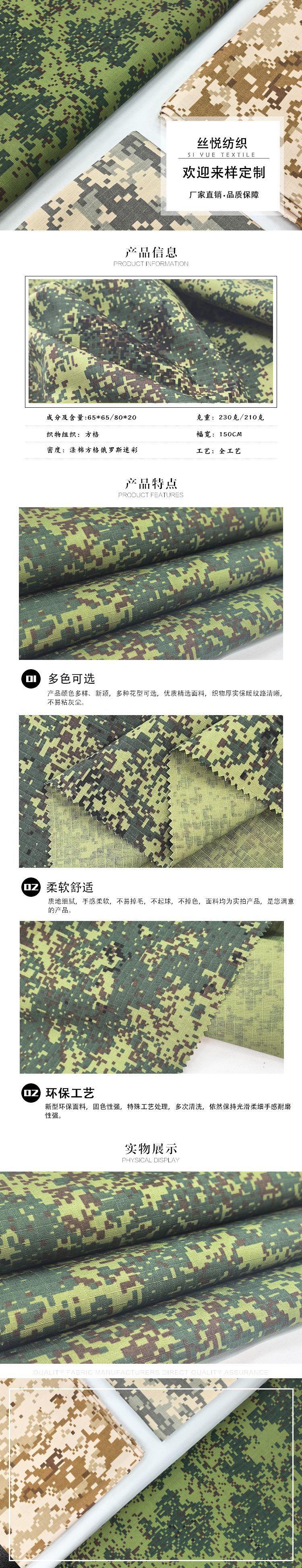 涤棉方格