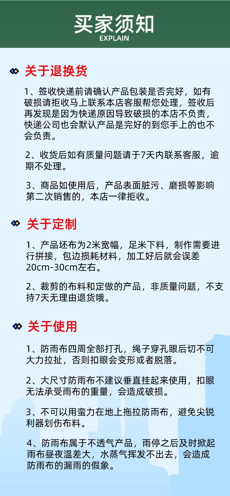 买家须知4
