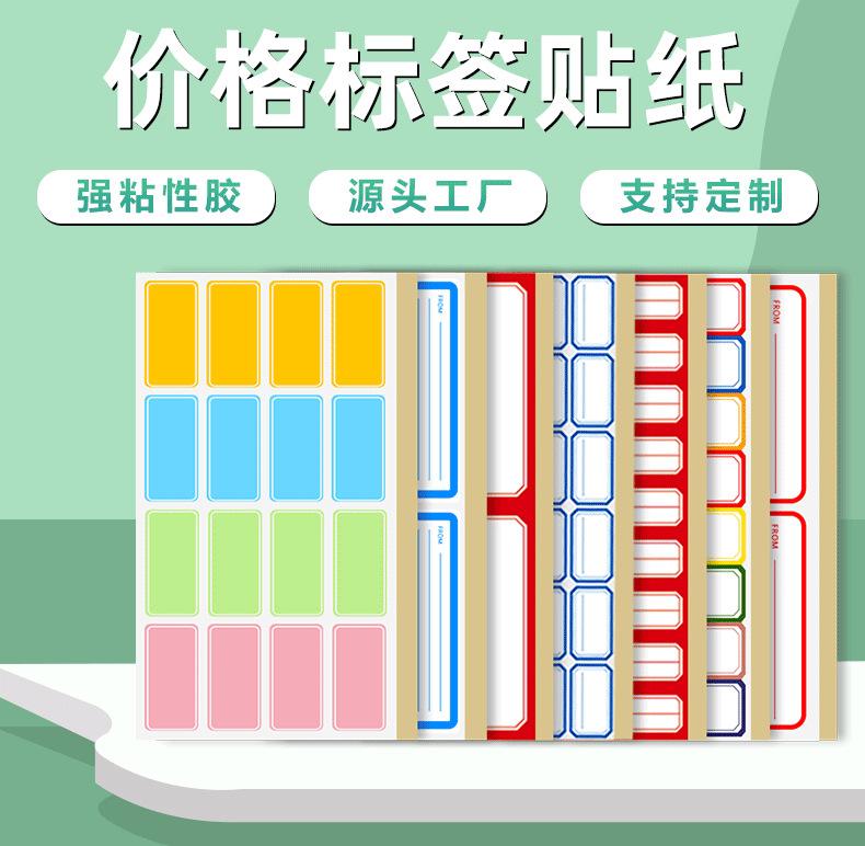 价格标签贴纸_01.png