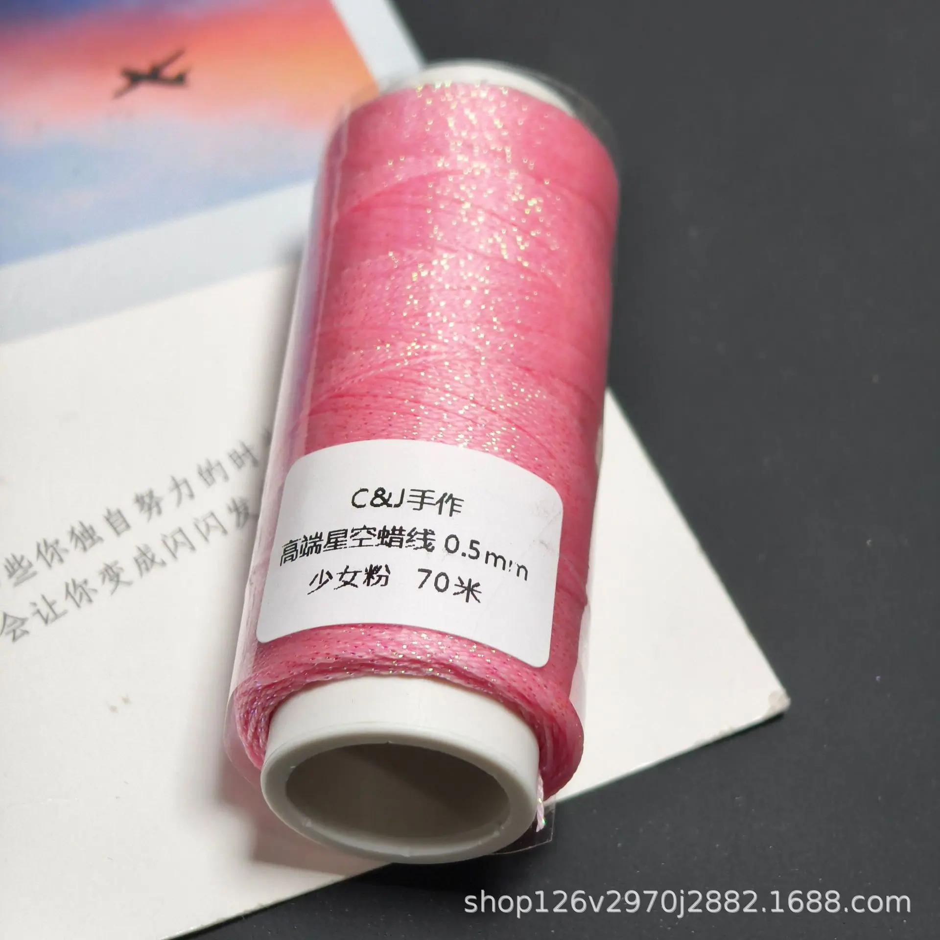 0.5星空蜡线 少女粉（约70米）.jpg