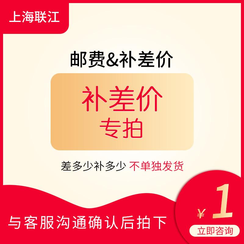 邮费补差价