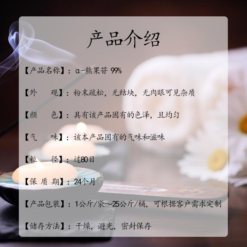 α-熊果苷 99%2.2
