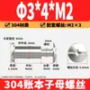 Remaches de Acero Inoxidable 304, Tornillos de Bloqueo y Tuercas para Álbumes, Libros de Registro y Menús, Tamaño de Tornillo 2-4
