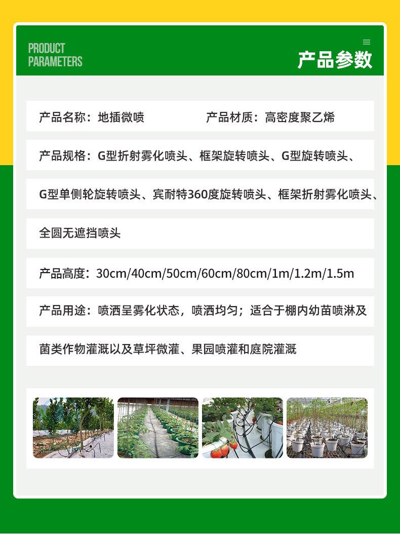 2地插微喷1_02.jpg