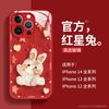Nuevo Estilo Adecuado para Carcasa de Teléfono Móvil Apple 14 Vidrio Conejo de la Luna Rojo iPhone 13 Todo Incluido Marca de Moda para Hombre 12Pro Premium