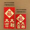 Edição Larga 30k Edição de Hong Kong Guangzhou Li está selado 20k Plástico Grande Colado Embalado em Caixa Papel Macio Duas Cores Saco Envelope Vermelho Atacado