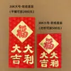 30K Versión de Hong Kong Sobres Rojos de Guangzhou 20K Caja Adhesiva de Plástico Grande Empaquetado en Caja Papel Suave Bolsas de Sobres Rojos Bicolor Venta al por Mayor