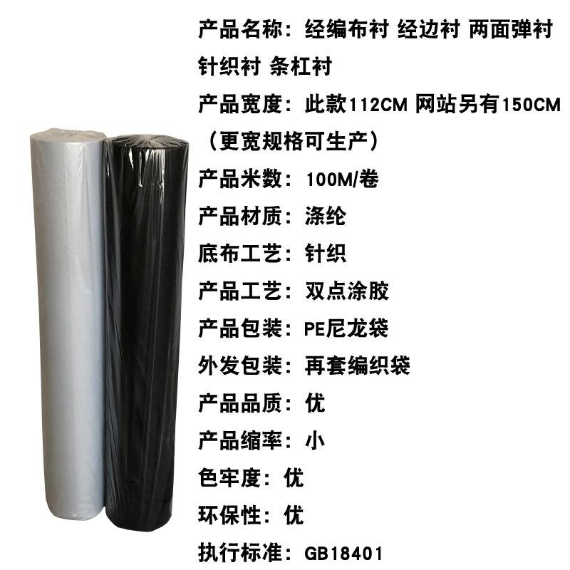 112CM经编衬.jpg