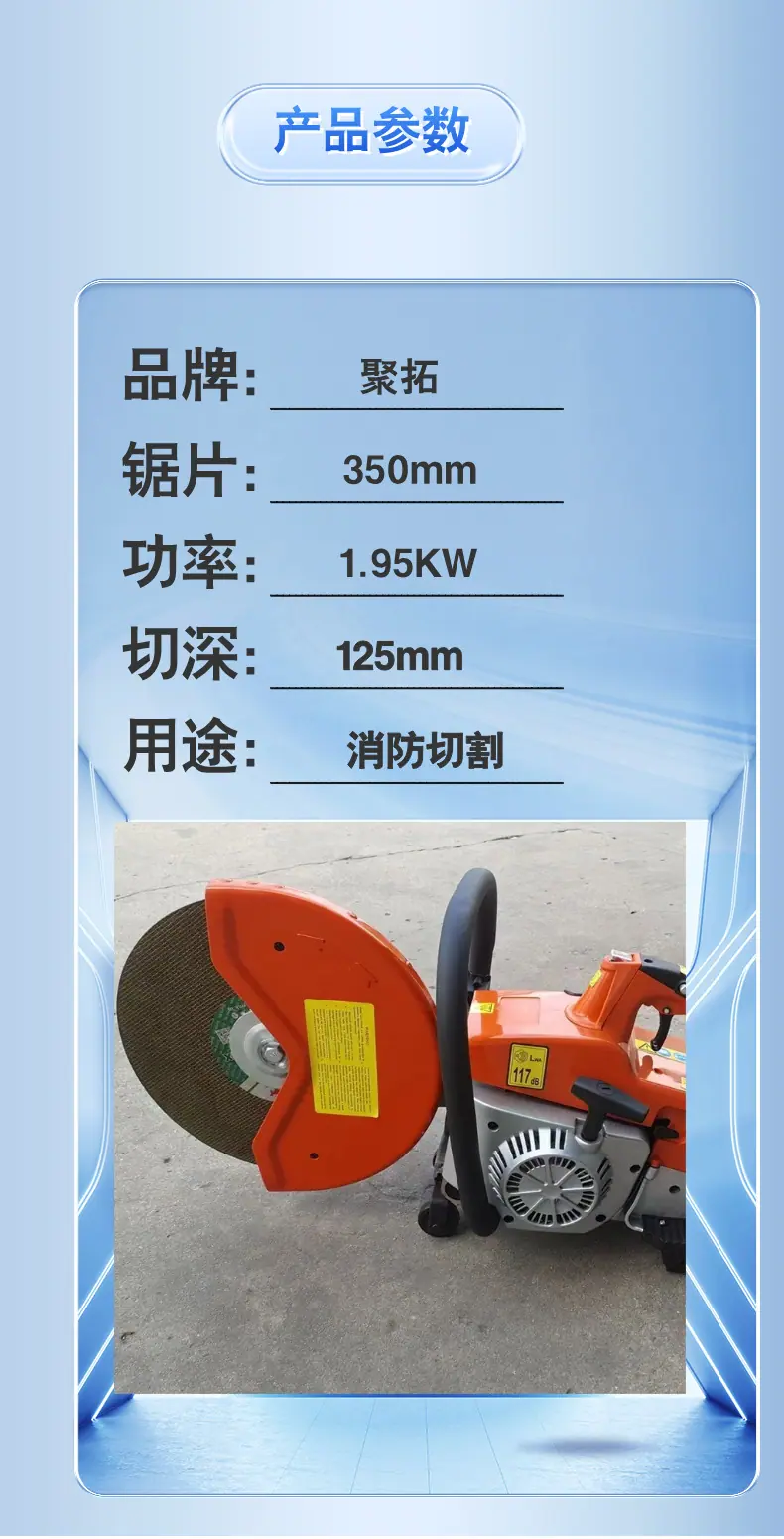消防无齿锯 (3).png