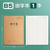 Caderno de Lição de Casa B5 Caderno Grande Linha de Carro Caderno para Aluno do Ensino Fundamental Atacado 3ª a 6ª Série Grades Tianzi Nostálgico Retro