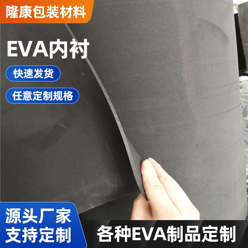 eva泡棉