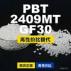 Gránulos de plástico PBT 2409MTGF30, PBT producido nacionalmente como alternativa a productos importados, CELANEX