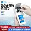 Testador de Qualidade da Água de Piscina Portátil Multiparâmetro para Parques Aquáticos Internos e Externos Analisador de Cloro Residual Cloro Total Ácido Cianúrico