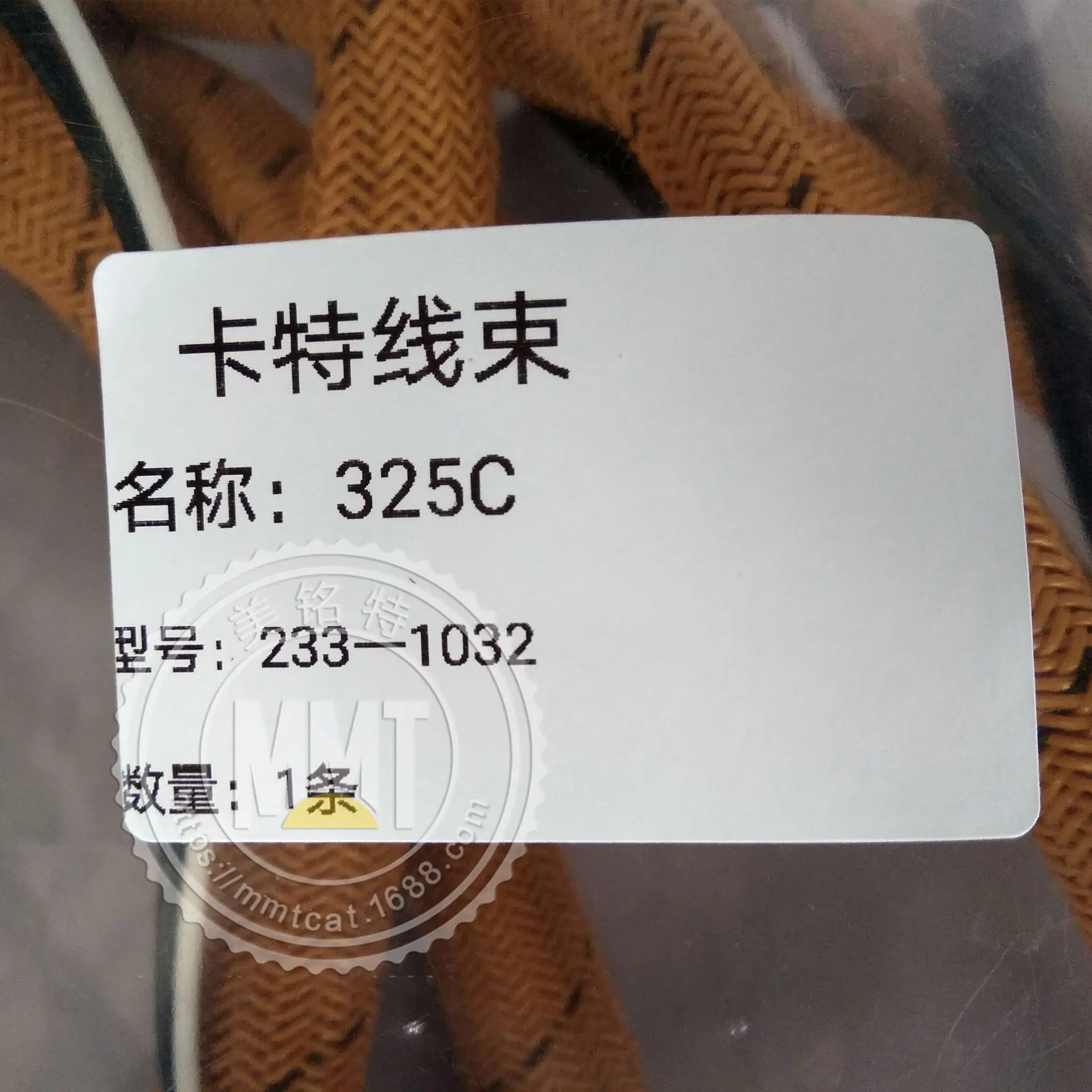 325C线束   2331032 (4)