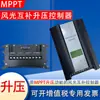 Controlador de Carga Híbrido Eólico-Solar MPPT 12V24V48V 300W-600W para Turbina Eólica