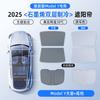 Adecuado para el modelo Tesla Huanxin Edition/3 Techo corredizo Parasol Bloque frontal Protección solar para automóvil y accesorios de aislamiento térmico