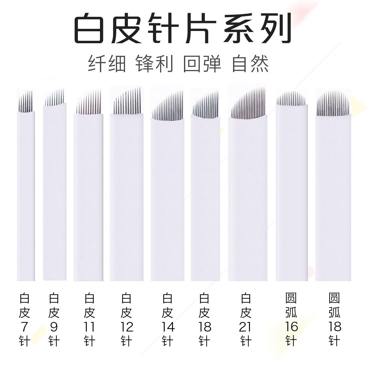 白皮针1