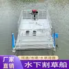 Barco Cortacésped de Canal de Río Cortacésped Subacuático Eléctrico Pequeño Superficie de Agua Completamente Automático Barco Limpia-Malezas Acuáticas Barco de Rescate Barco Cortacésped