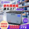 Caja de Enclosure de Plástico Risike Caja de Volteo Caja de Transferencia para Logística y Transporte de Piezas de Automóvil Forma Rectangular de Alta Resistencia