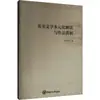 Interpretações e Análises Diversas da Literatura Inglesa e Americana Zeng Lingzhong Métodos e Teorias de Ensino Mar da China