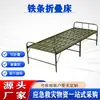 Cama de hierro para ayuda de emergencia civil cama de hierro plegable portátil cama plegable de hierro camping en campo siesta temporal cama de dos pliegues