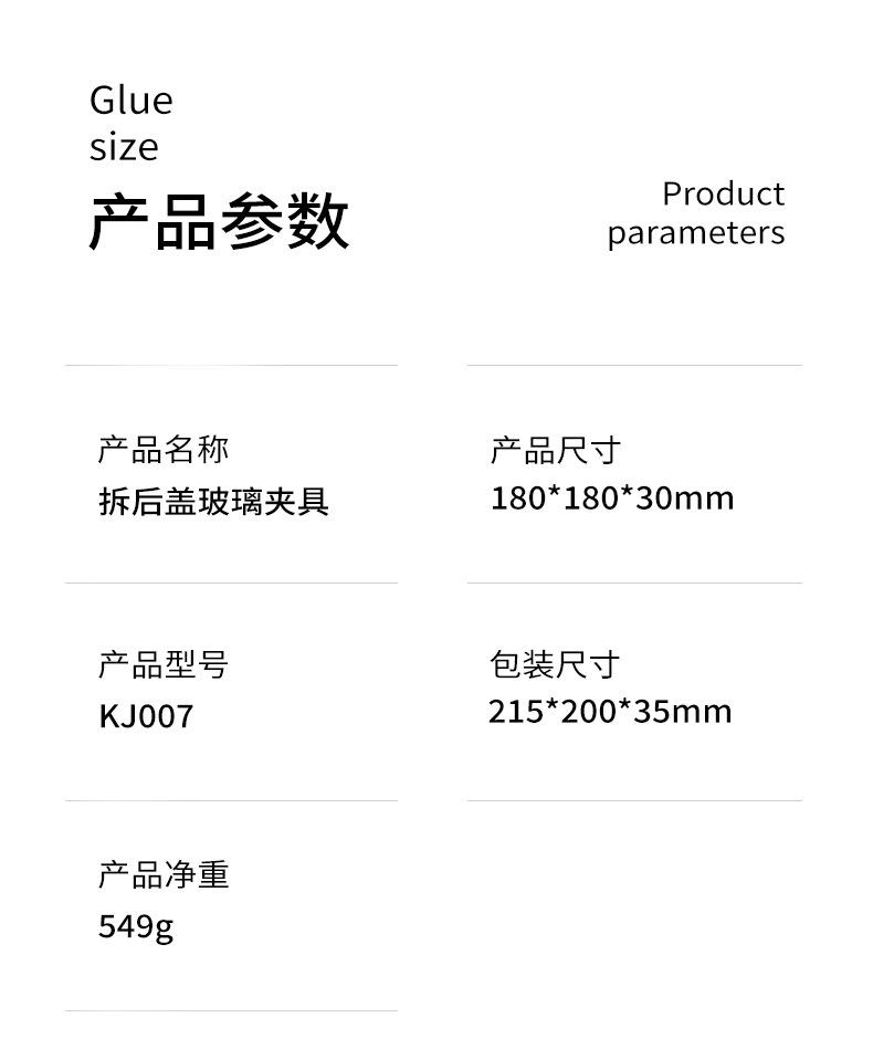 拆换玻璃后盖固定夹具详情7.jpg