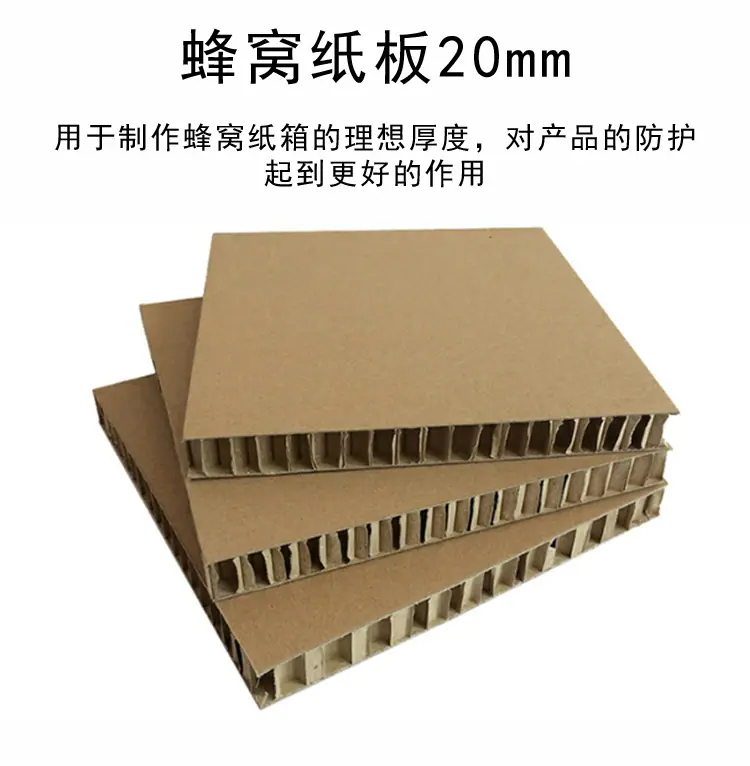 蜂窝纸板详情_04