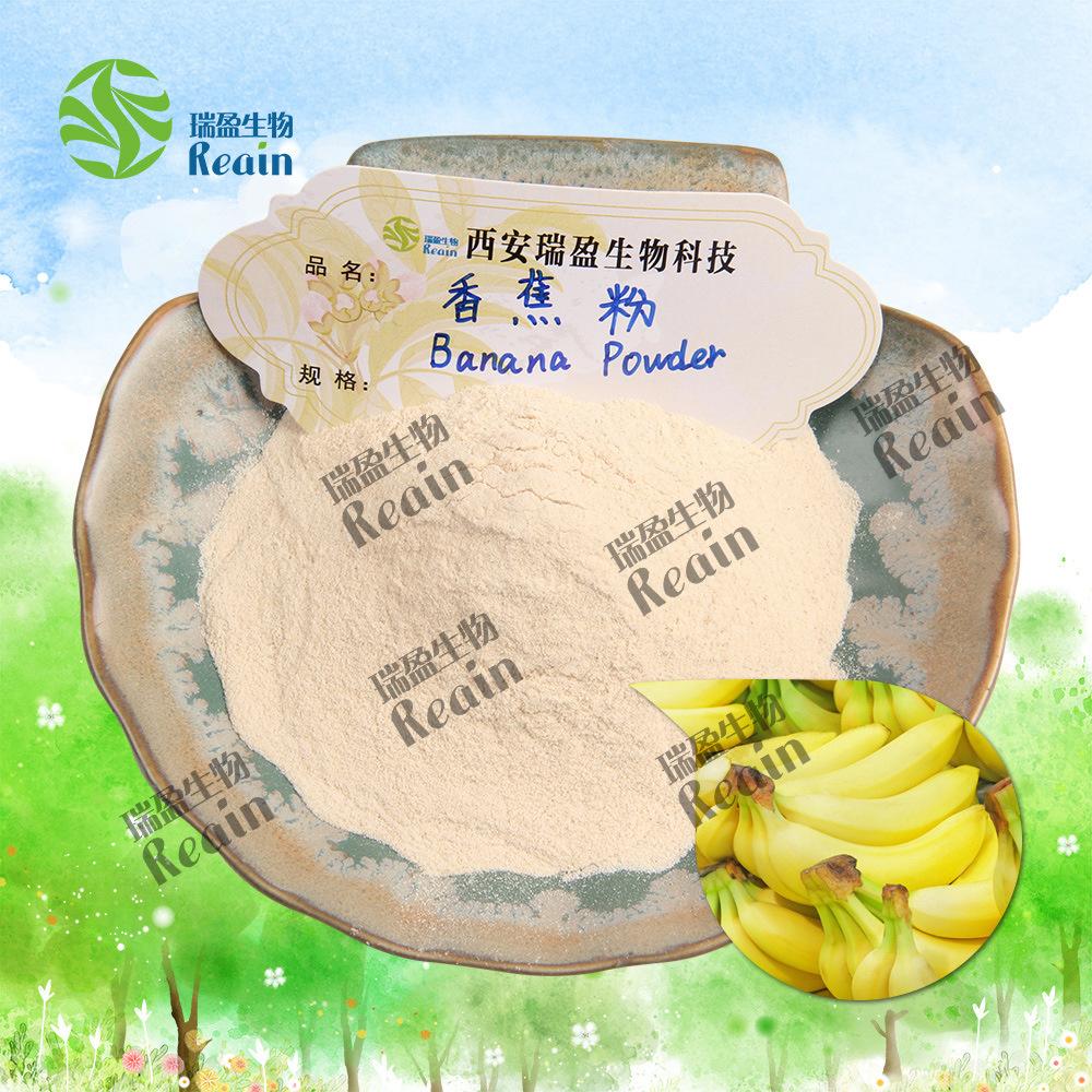香蕉粉原料+粉末