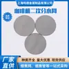 Tela de filtro de café de aço inoxidável tela de distribuição secundária de água para máquina de café tela de filtro de café sinterizado tela de filtro de extração de resíduos de café