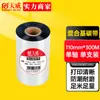 Cinta de Carbono Base Mixta Tianwei, Cinta de Carbono de Resina Completa, Impresora de Etiquetas en Rollo, Impresora de Códigos de Barras, Cinta para Impresora de Transferencia Térmica