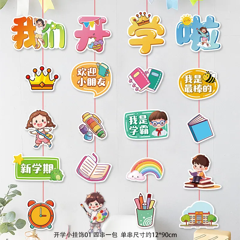 开学小挂饰01