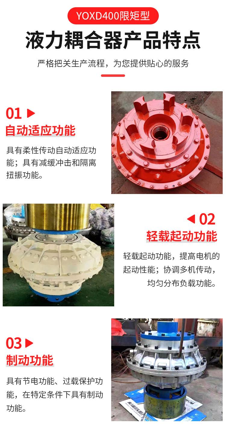YOXD400限矩型液力耦合器001_07.jpg