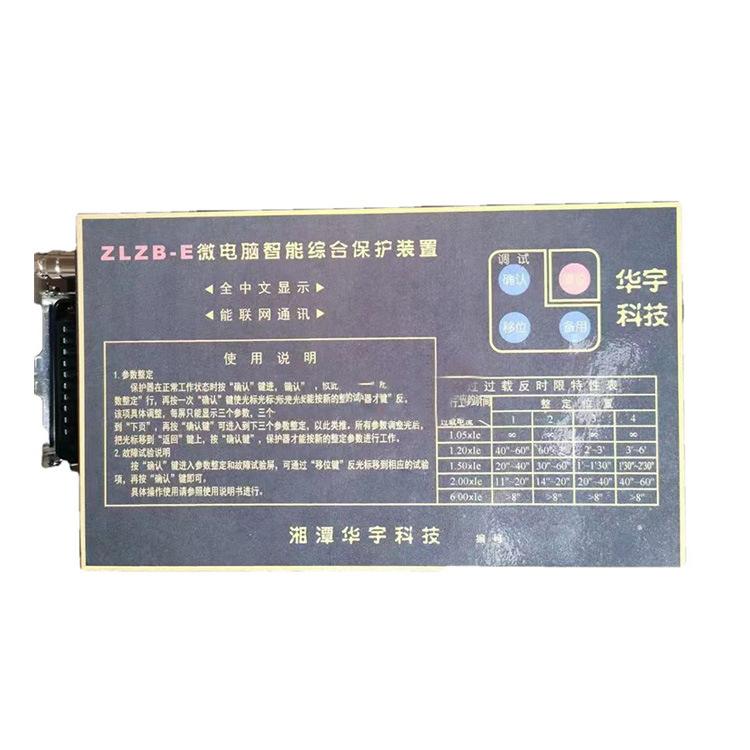 湘潭华宇ZLZB-E微电脑智能综合保护装置-1