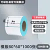 Papel Térmico para Impresión de Etiquetas a Prueba de Agua, Aceite y Fricción 100X100X150 Papel de Formulario Express Pegatina de Código de Barras Papel Térmico