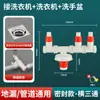 Conector Especial para Ralo de Chão de Máquina de Lavar, Tê de Esgoto, Tubo de Drenagem, Desviador Anti-Transbordamento, Água Anti-Transbordamento
