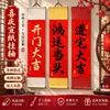 Rolo de parede festivo estilo chinês em papel Xuan para inauguração de casa, boa sorte e abertura de negócios; rolo de caligrafia disponível para personalização