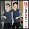 Ropa de trabajo de limpieza de manga larga para mujer, uniforme de camarera de hotel para otoño e invierno, traje de limpieza para tía de gestión de propiedades hospitalarias