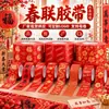 Cinta para Parejas del Festival de Primavera Cinta Roja Festiva de Año Nuevo Cinta con Carácter Fu Rollos Grandes Rollo Maestro Venta al por Mayor Personalización