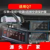 Adequado para 27 Modelos de Película de Vidro Temperado para Navegação Audi Q6, Tela de Instrumentos do Console Central Q8, Película Protetora Q7, Acessórios de Interior de Carro