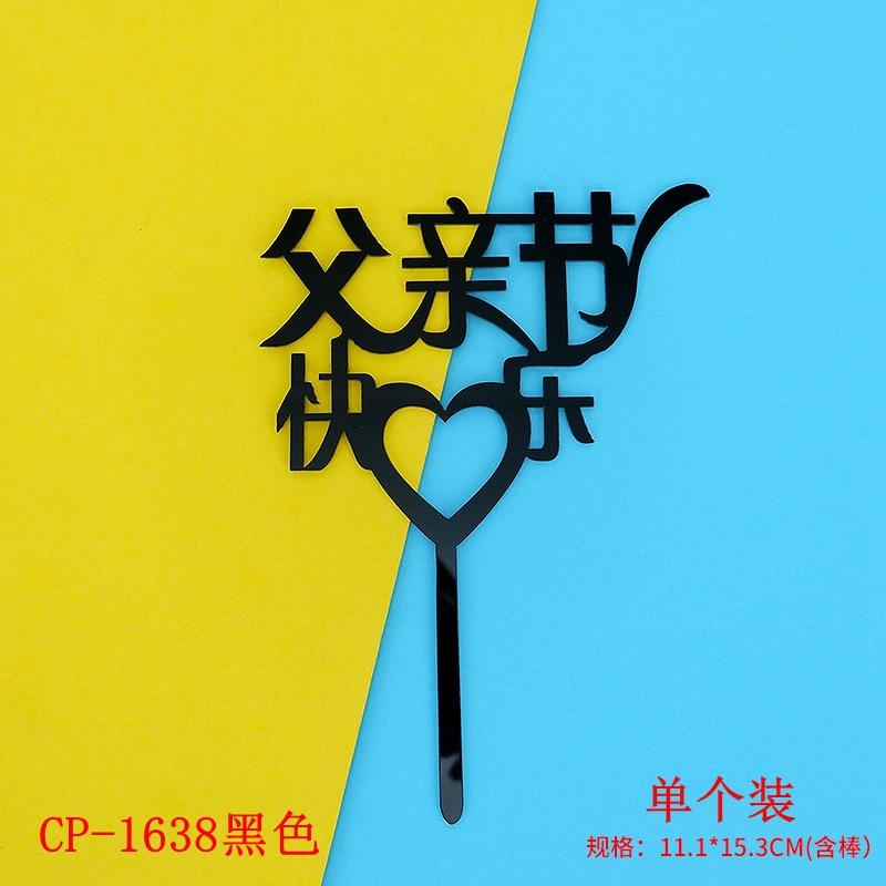 1638黑色 单个装.jpg