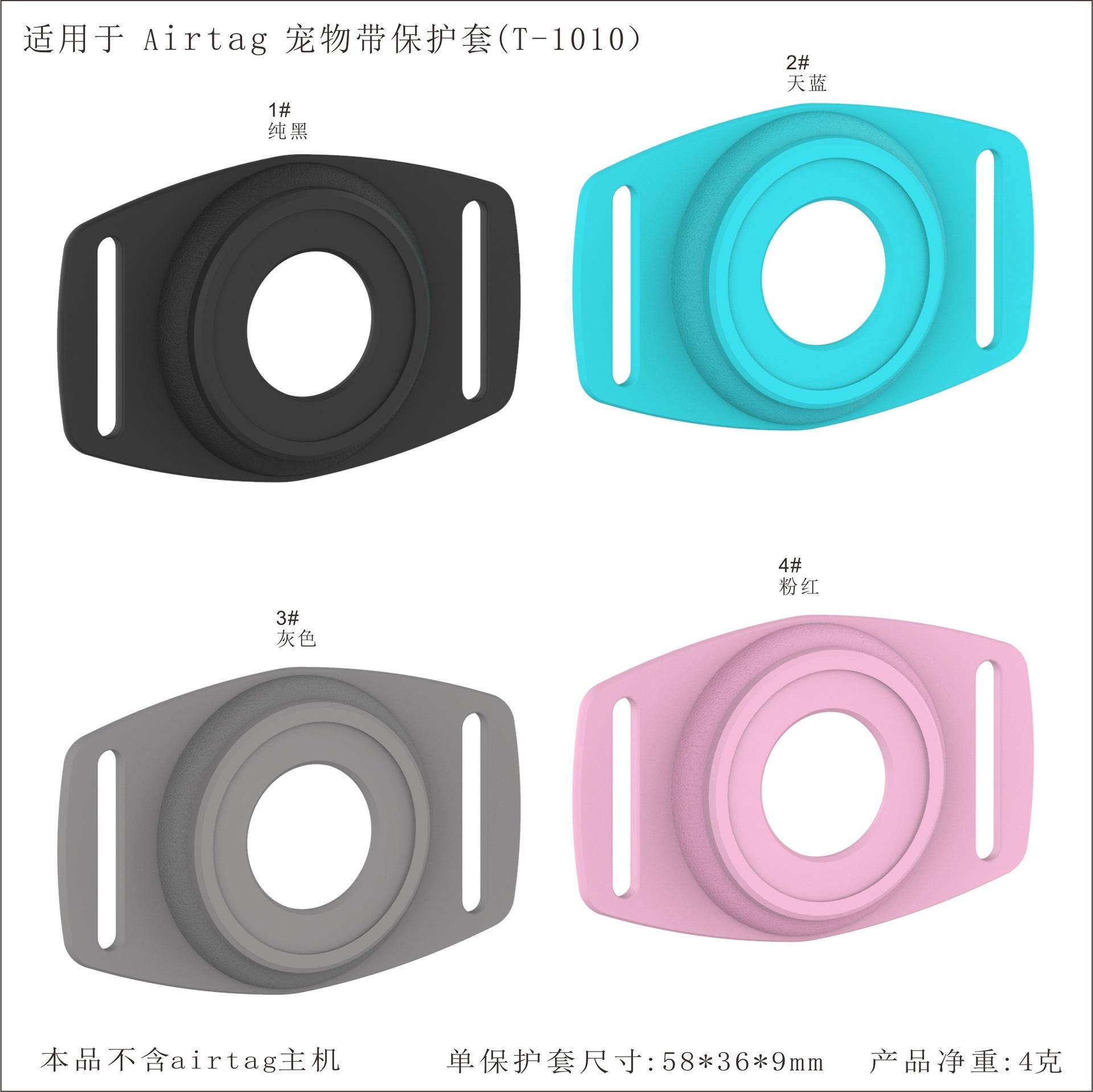 T1010宠物带保护套色板图.jpg