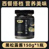 Salsa de Trufa Negra Sin Aditivos de Comida Occidental, Adecuada para Filete, Pasta, Pizza, Salsa Condimento, Fideos y como Guarnición. Salsa de Champiñones Negra, Salsa de Champiñones para Uso Comercial